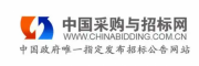 中国采购与招标网