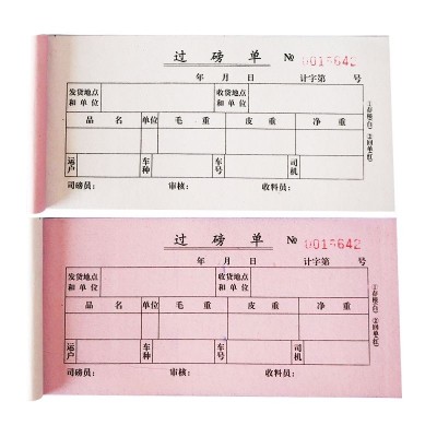 工起 过磅单收据 GQ26211